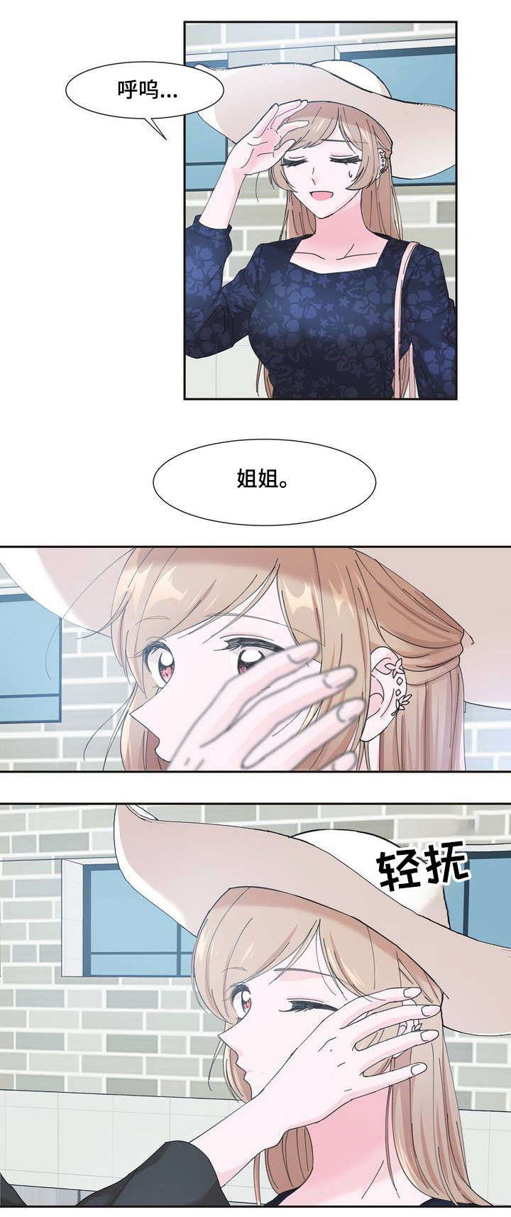 《同门挚爱》第1章心跳加速 第9页