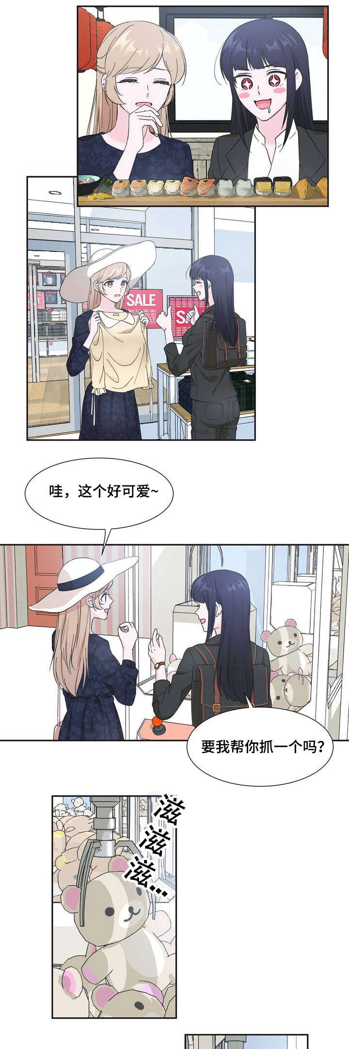 《同门挚爱》第2章送我的吗 第10页