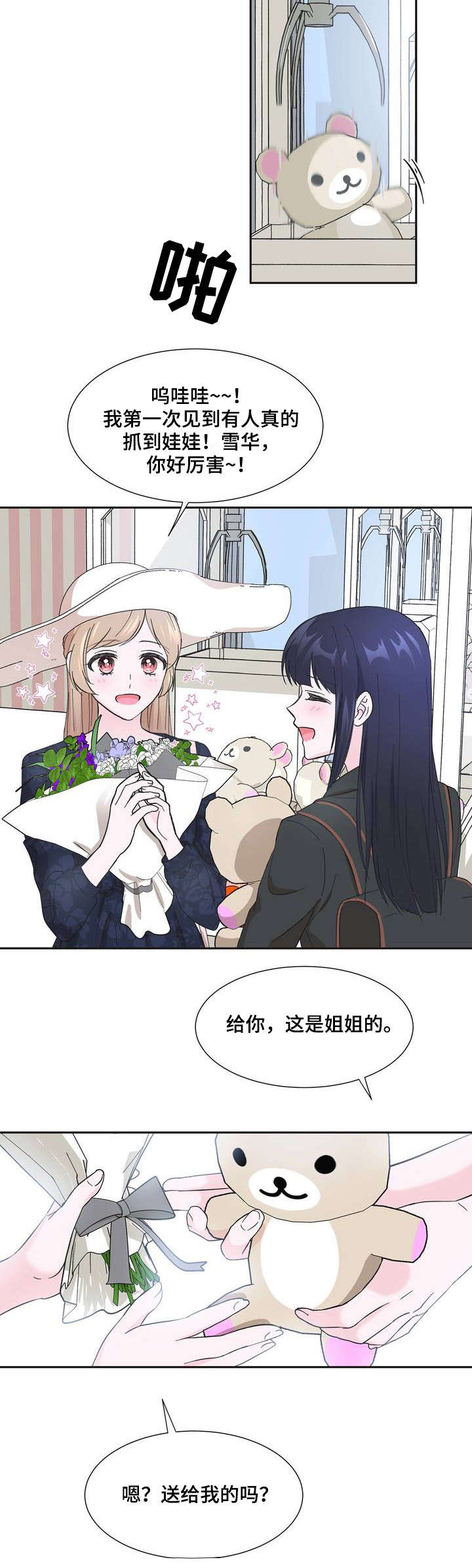 《同门挚爱》第2章送我的吗 第11页