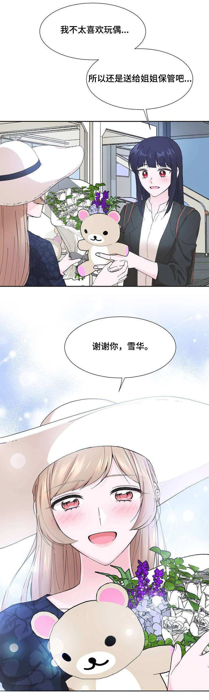 《同门挚爱》第2章送我的吗 第12页