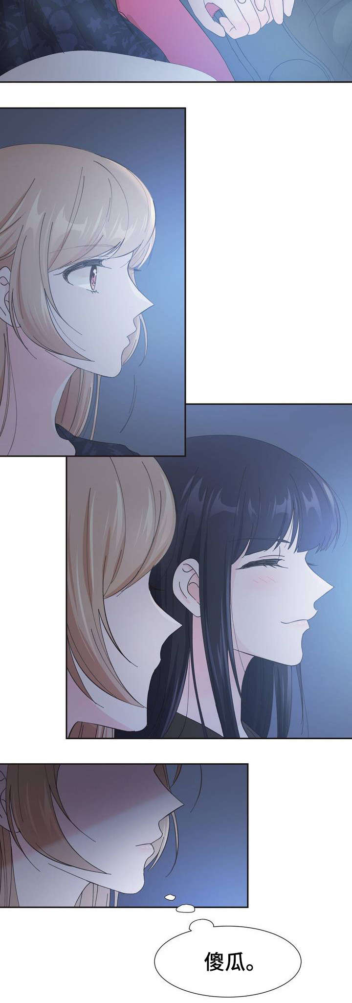 《同门挚爱》第2章送我的吗 第4页
