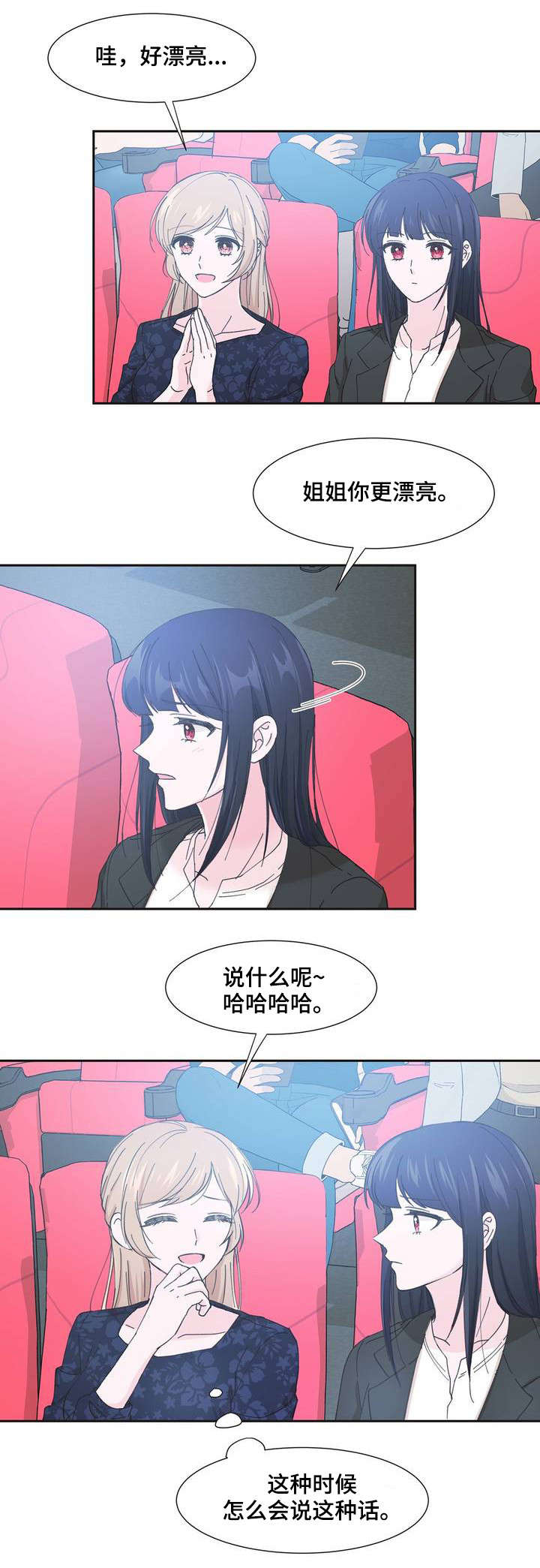 《同门挚爱》第2章送我的吗 第6页