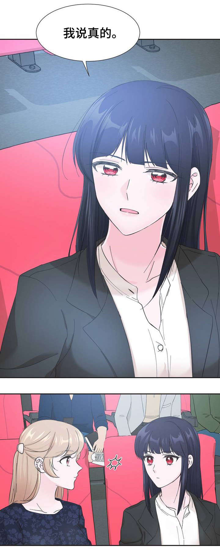 《同门挚爱》第2章送我的吗 第7页
