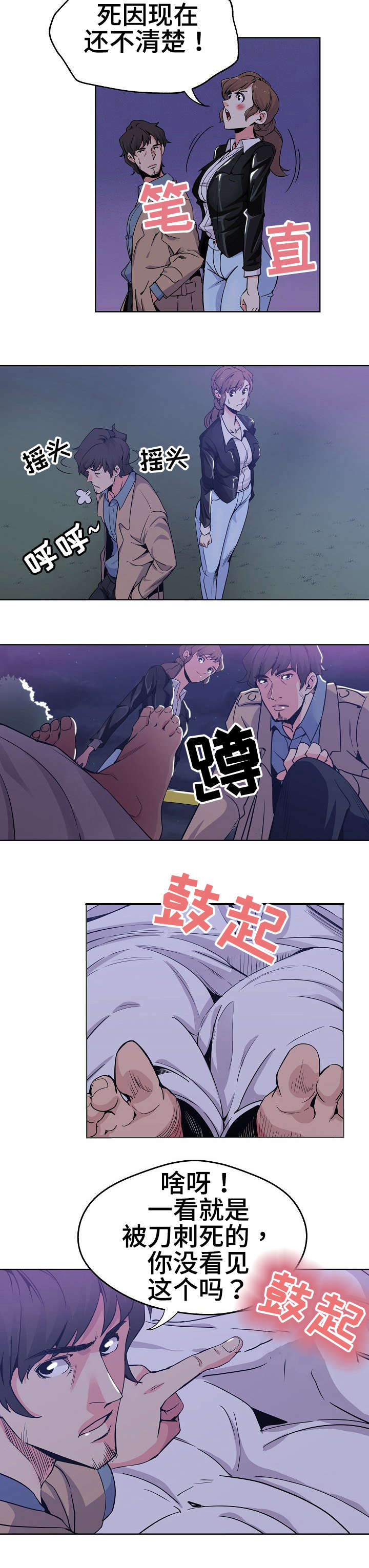 《连环秘案》第1章死因不明 第10页