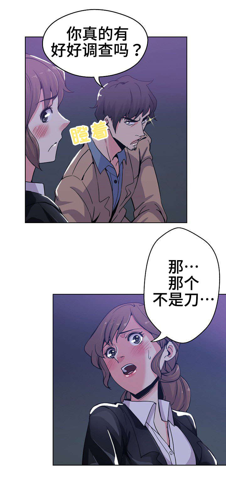 《连环秘案》第1章死因不明 第11页