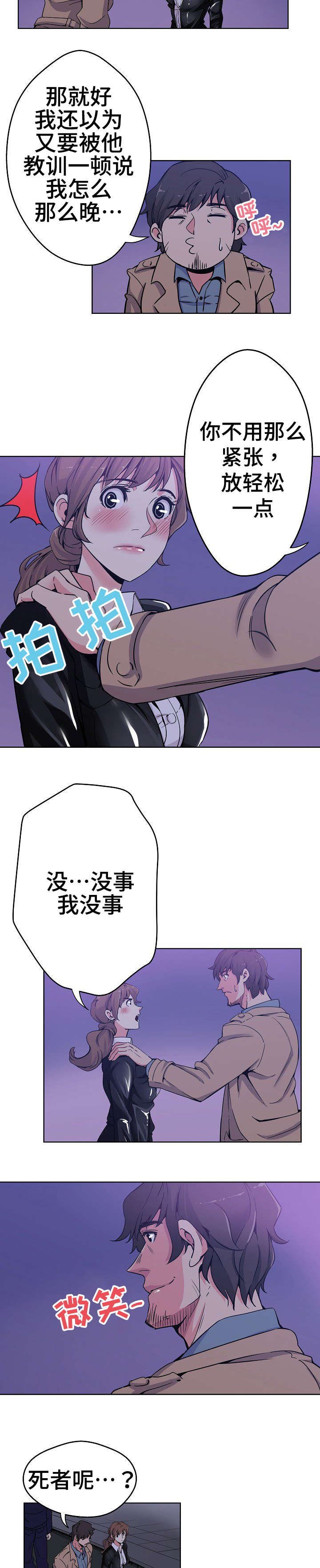 《连环秘案》第1章死因不明 第7页