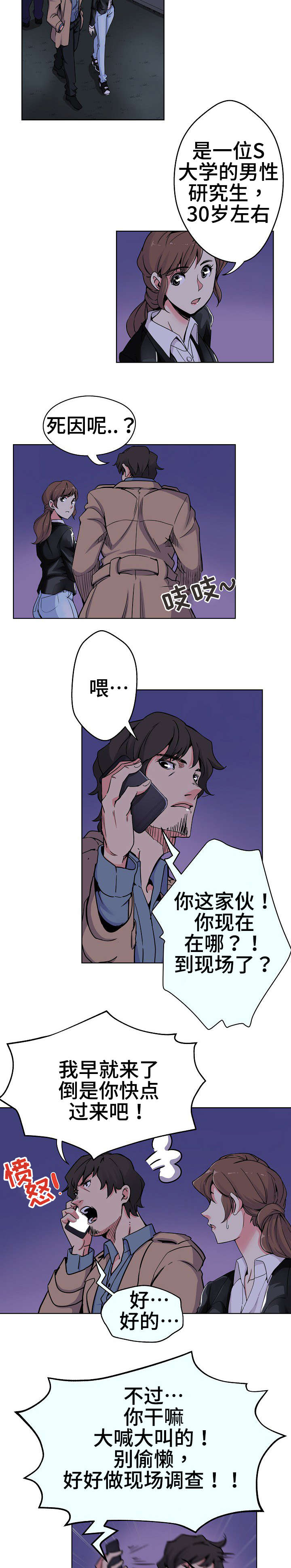 《连环秘案》第1章死因不明 第8页