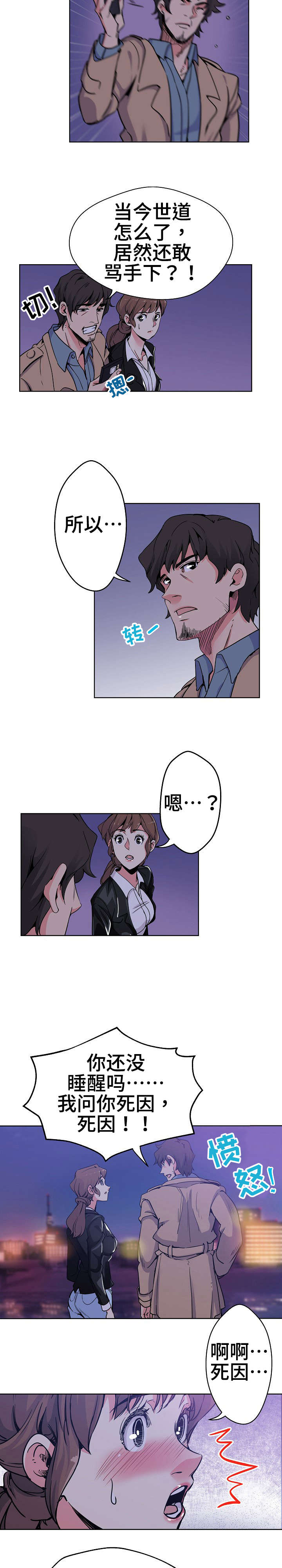《连环秘案》第1章死因不明 第9页