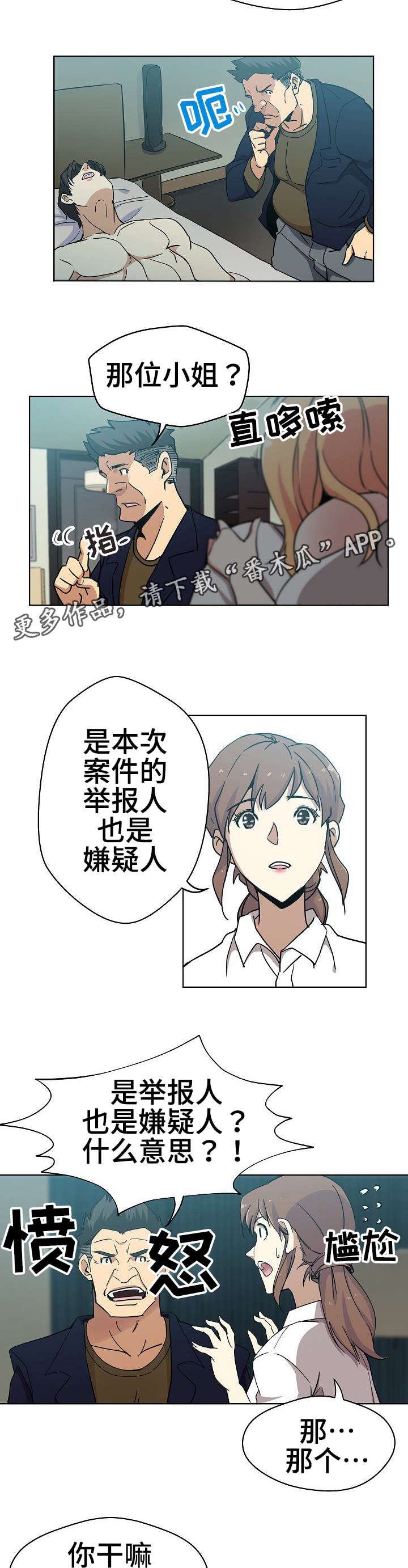 《连环秘案》第3章一模一样 第5页