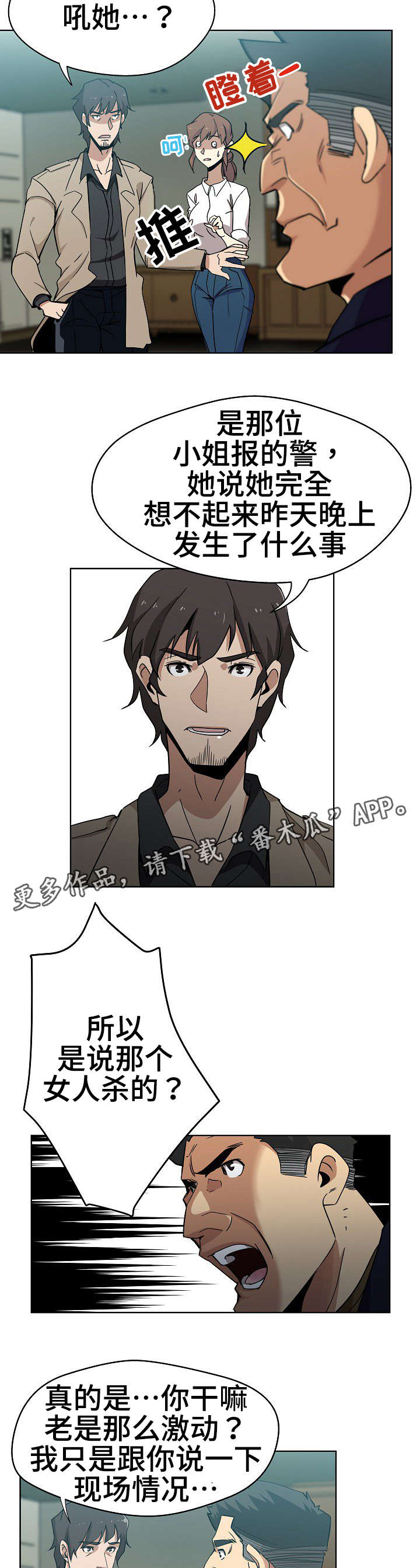 《连环秘案》第3章一模一样 第6页