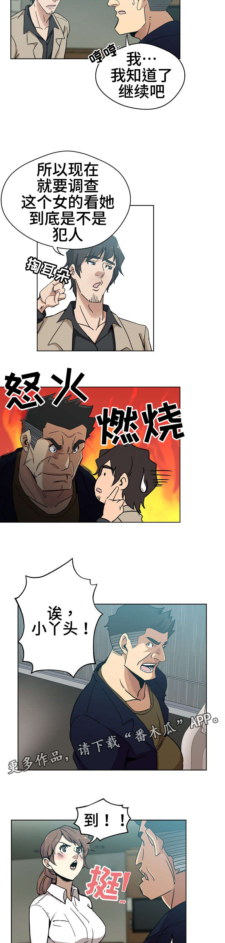 《连环秘案》第3章一模一样 第7页