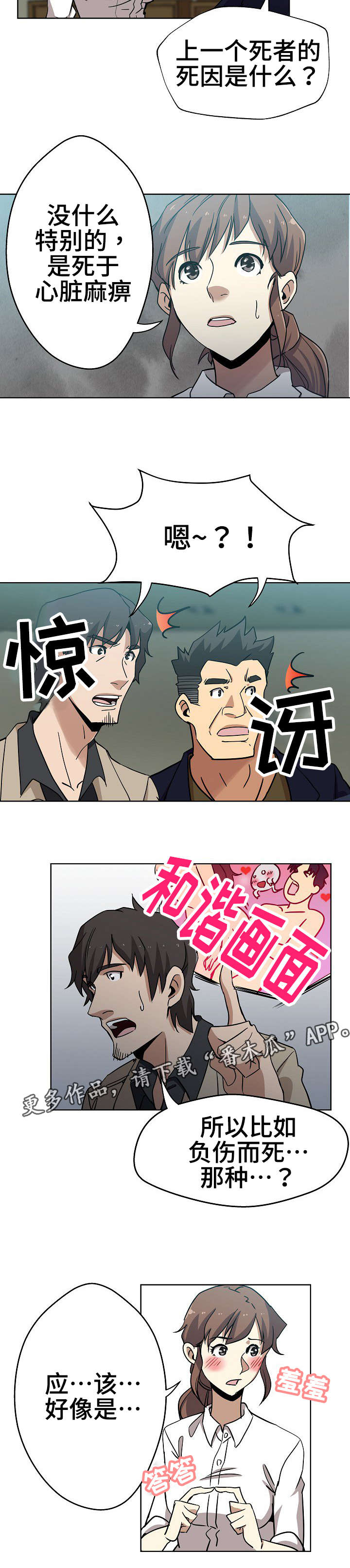 《连环秘案》第3章一模一样 第8页
