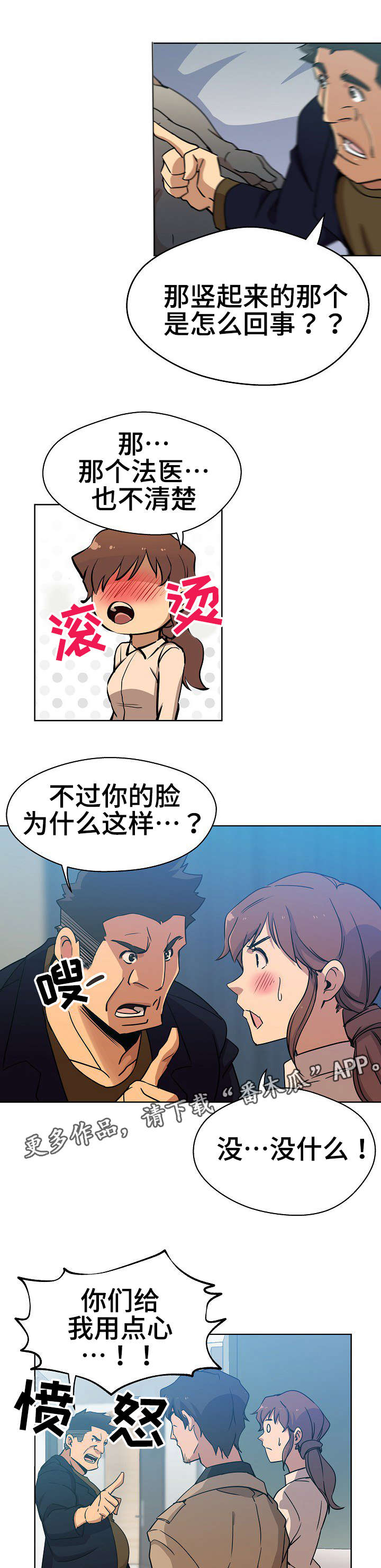 《连环秘案》第3章一模一样 第9页
