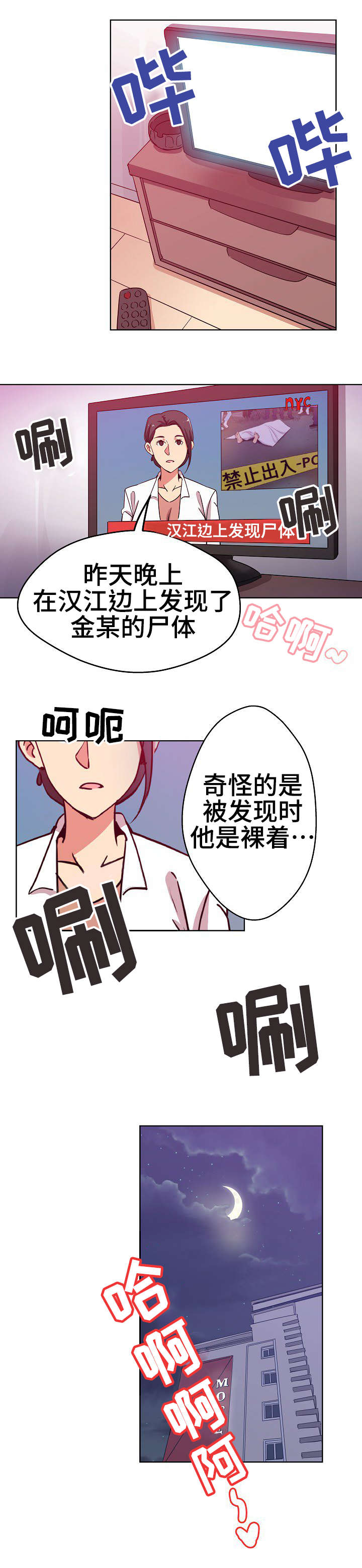 《连环秘案》第2章怎么可能 第14页