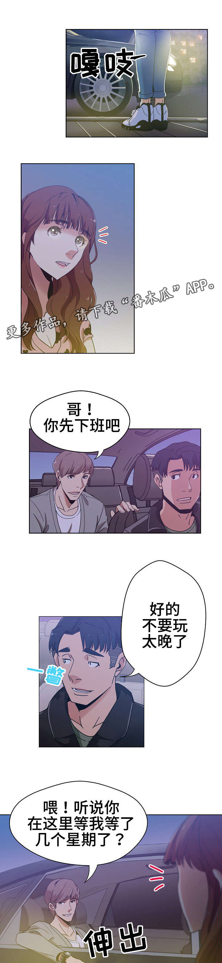 《连环秘案》第6章一起兜风 第1页