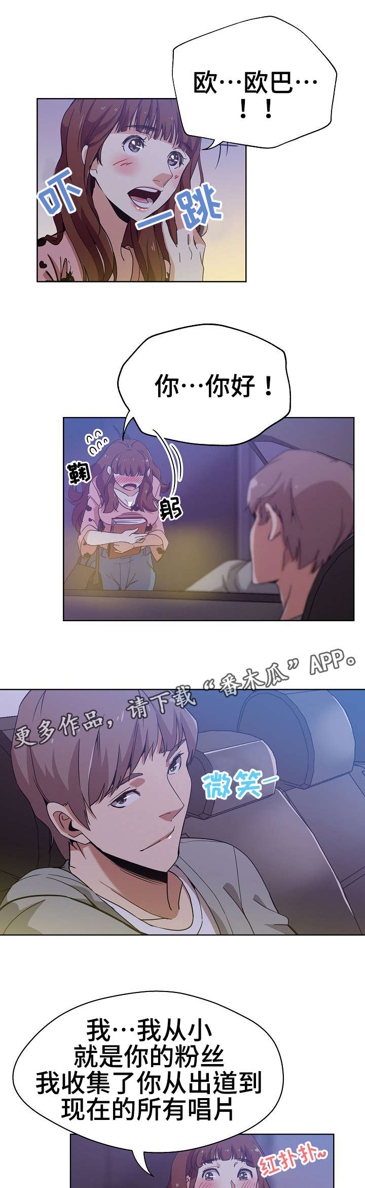 《连环秘案》第6章一起兜风 第2页