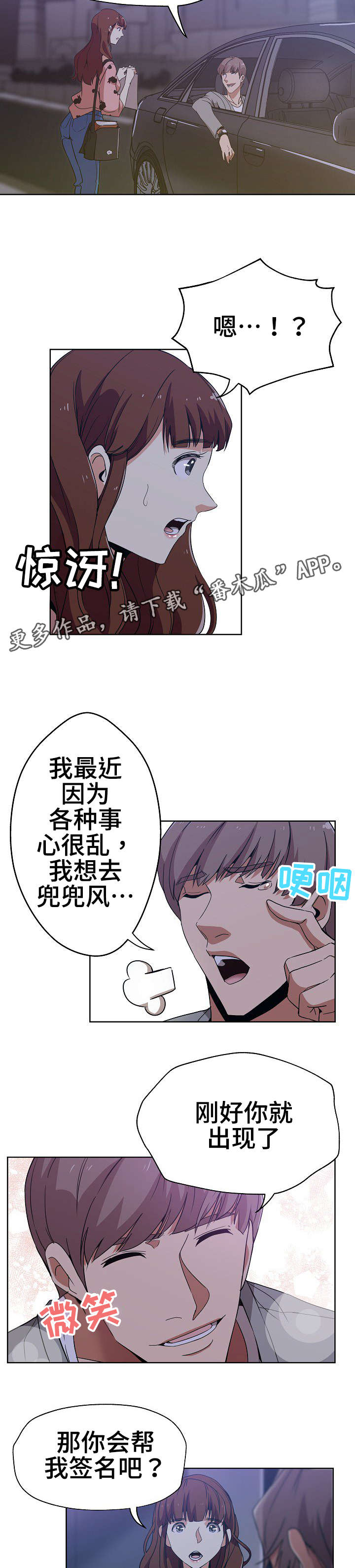 《连环秘案》第6章一起兜风 第4页