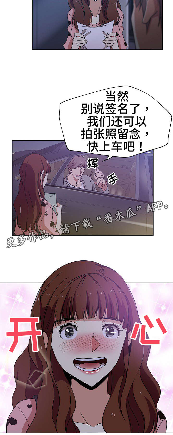 《连环秘案》第6章一起兜风 第5页