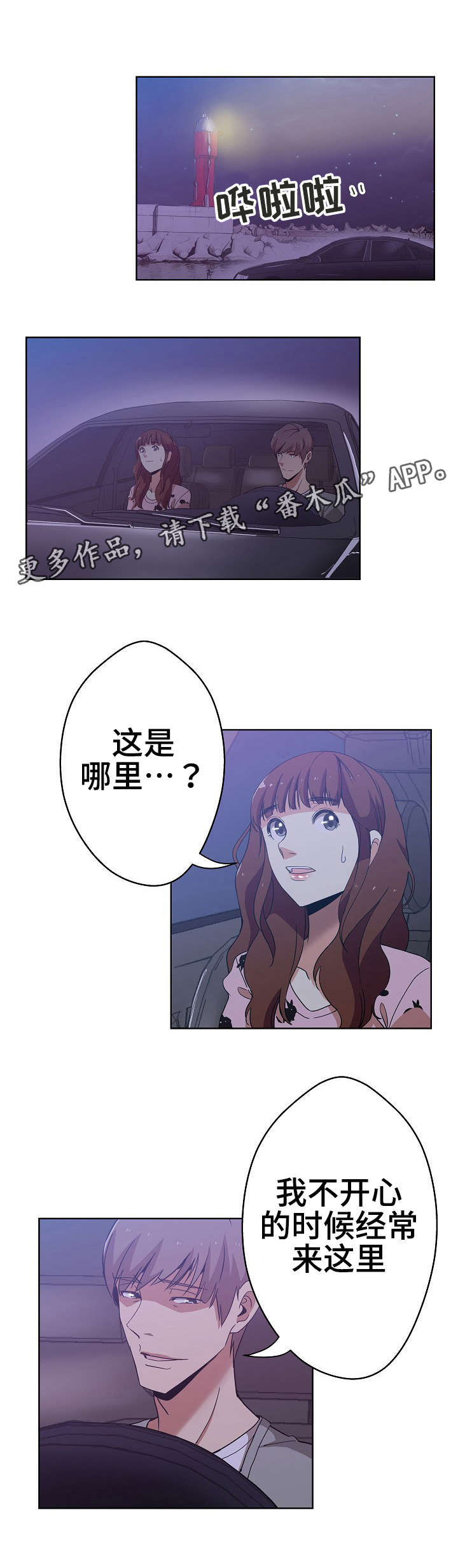 《连环秘案》第6章一起兜风 第6页