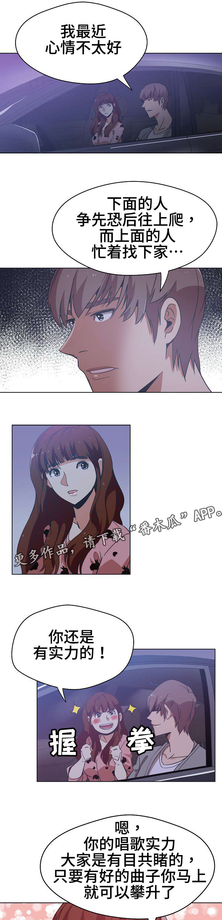 《连环秘案》第6章一起兜风 第7页