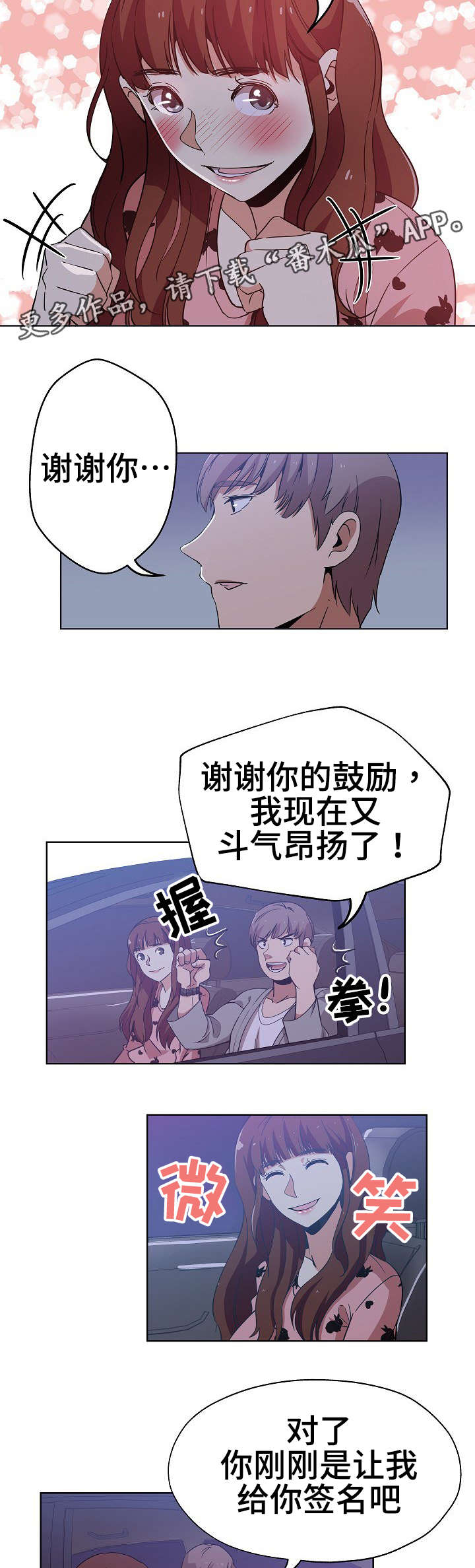 《连环秘案》第6章一起兜风 第8页
