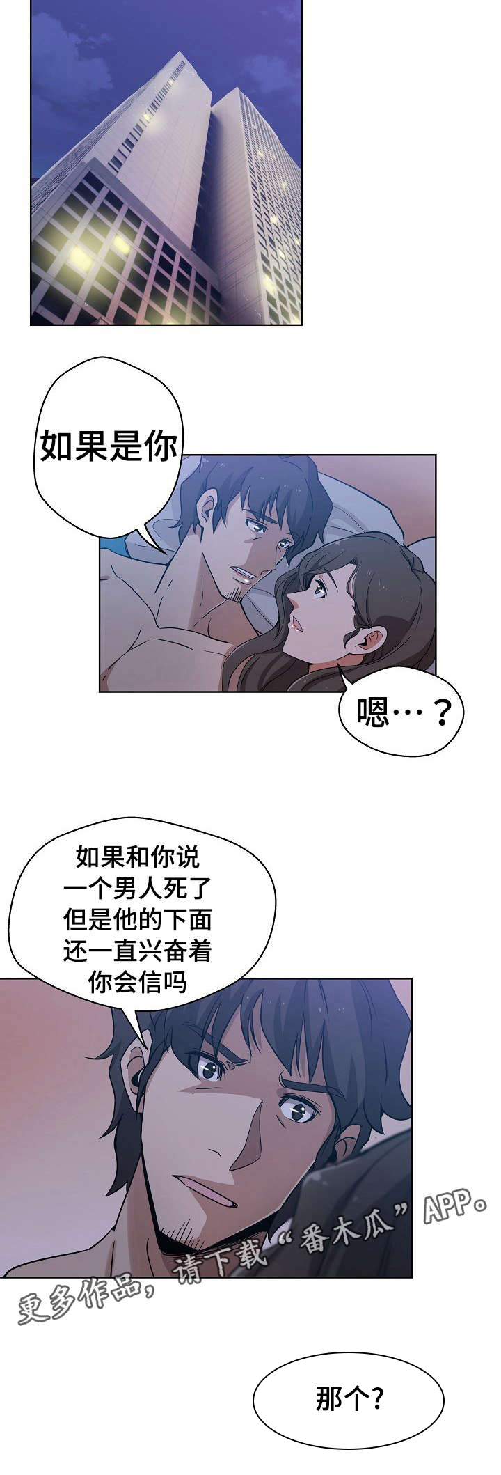 《连环秘案》第4章第三个人 第2页