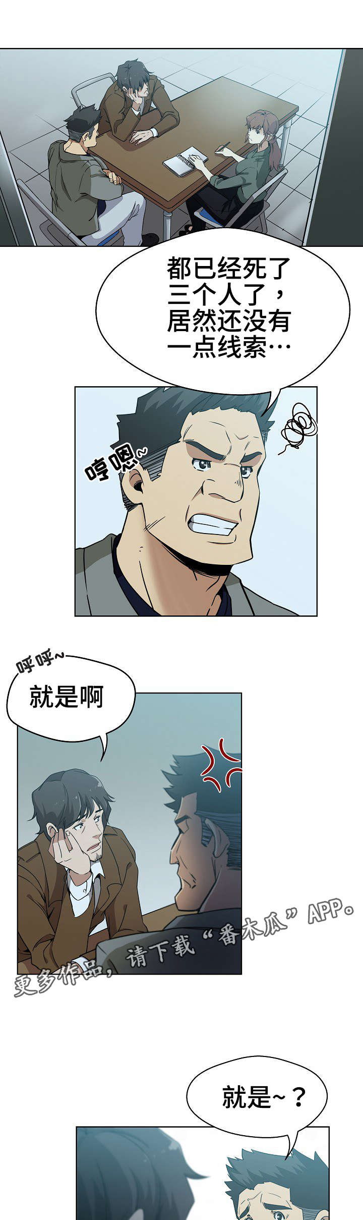《连环秘案》第4章第三个人 第6页