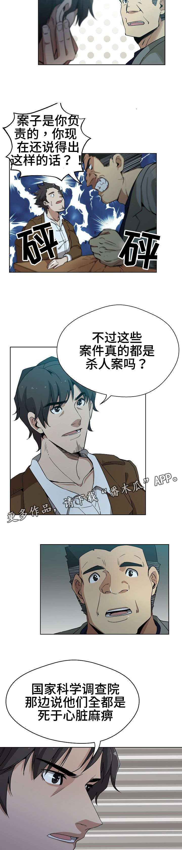 《连环秘案》第4章第三个人 第7页