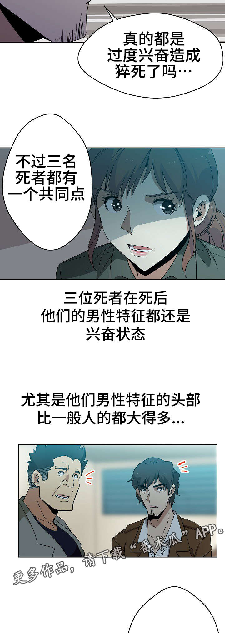《连环秘案》第4章第三个人 第8页