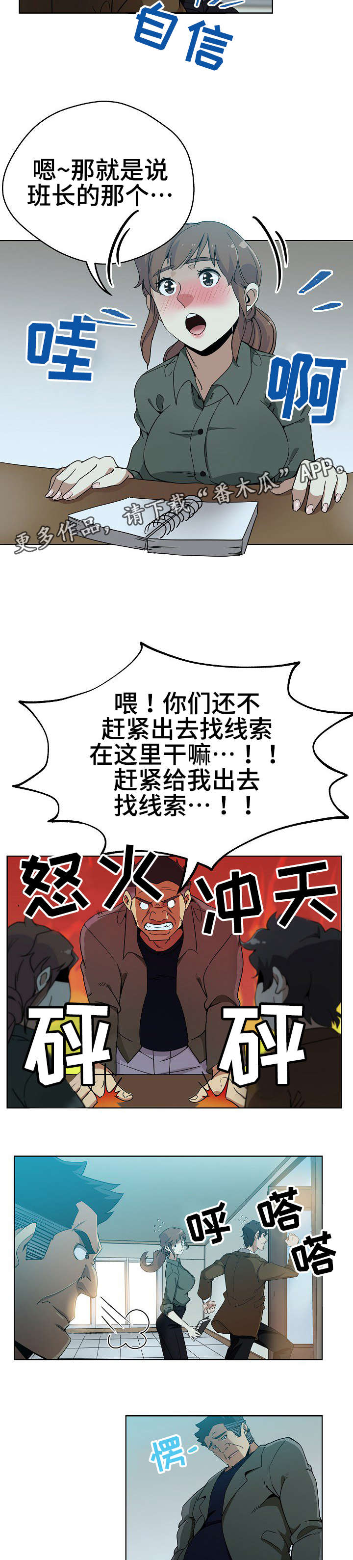 《连环秘案》第5章寻找线索 第2页