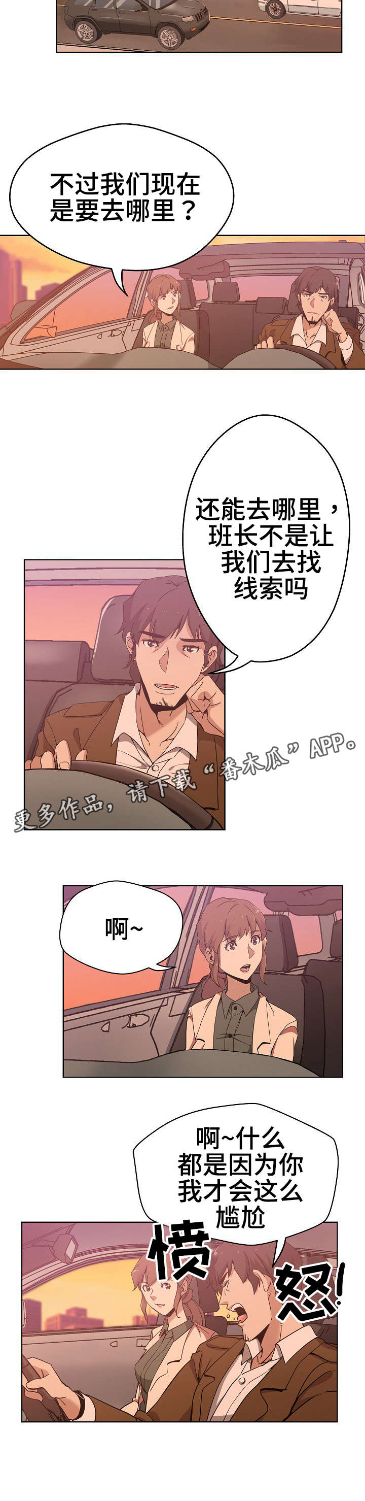 《连环秘案》第5章寻找线索 第4页