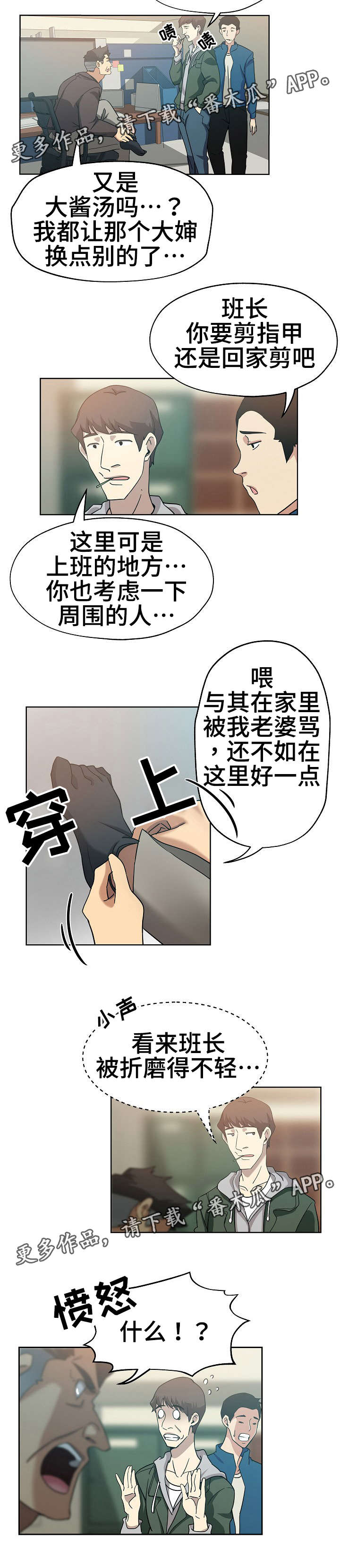 《连环秘案》第9章愈演愈烈 第10页