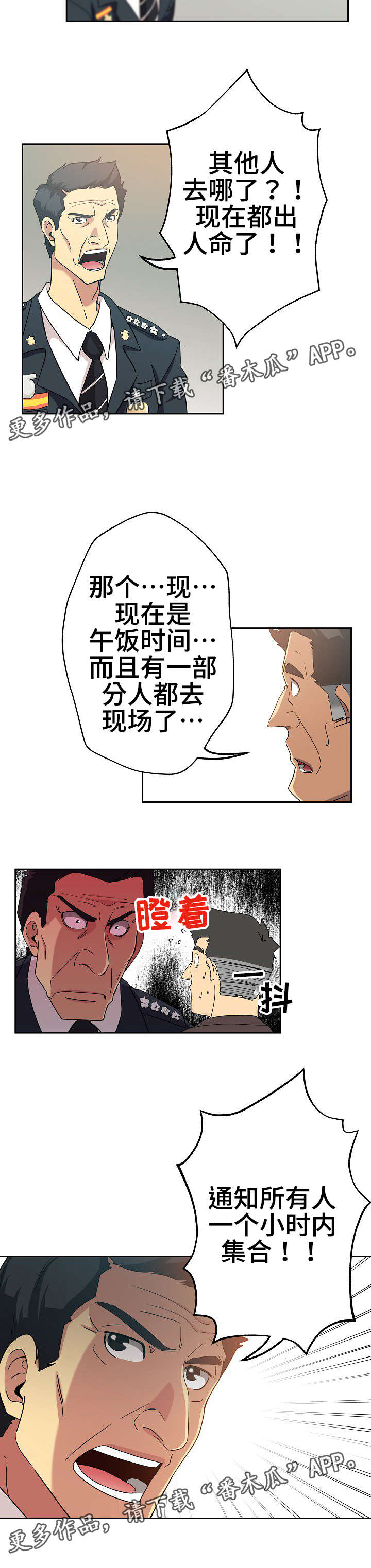 《连环秘案》第9章愈演愈烈 第12页
