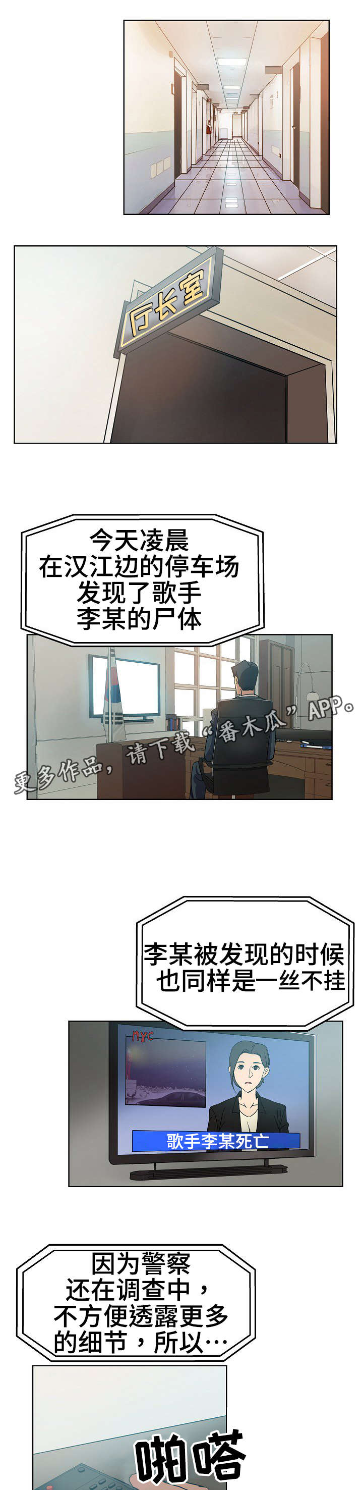 《连环秘案》第9章愈演愈烈 第7页