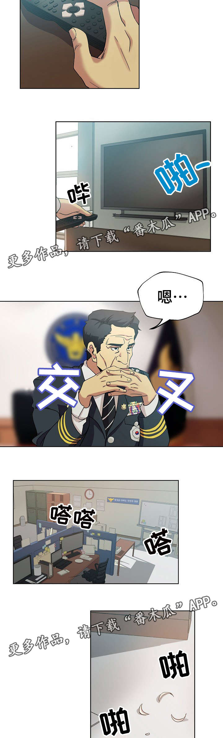 《连环秘案》第9章愈演愈烈 第8页