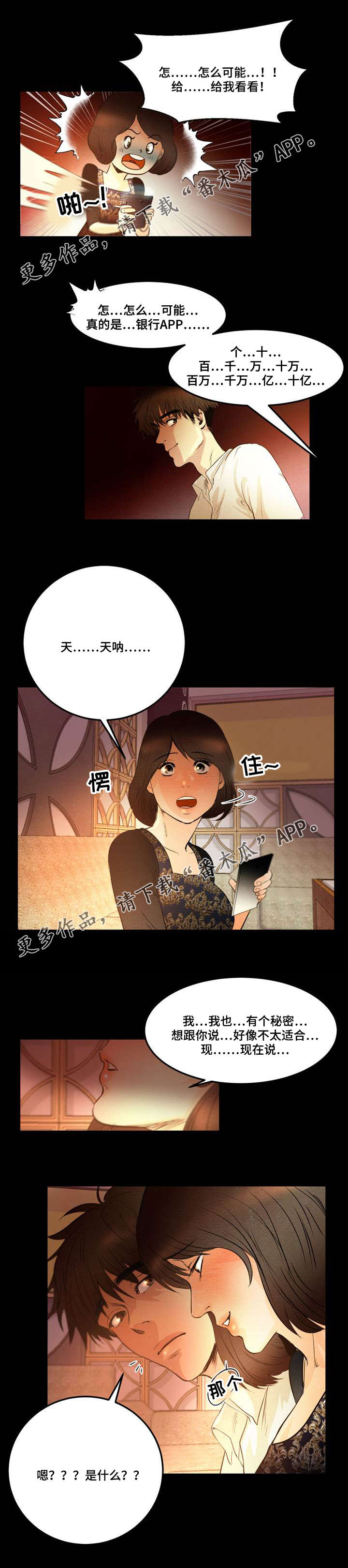 《连环秘案》第7章这是哪里 第1页