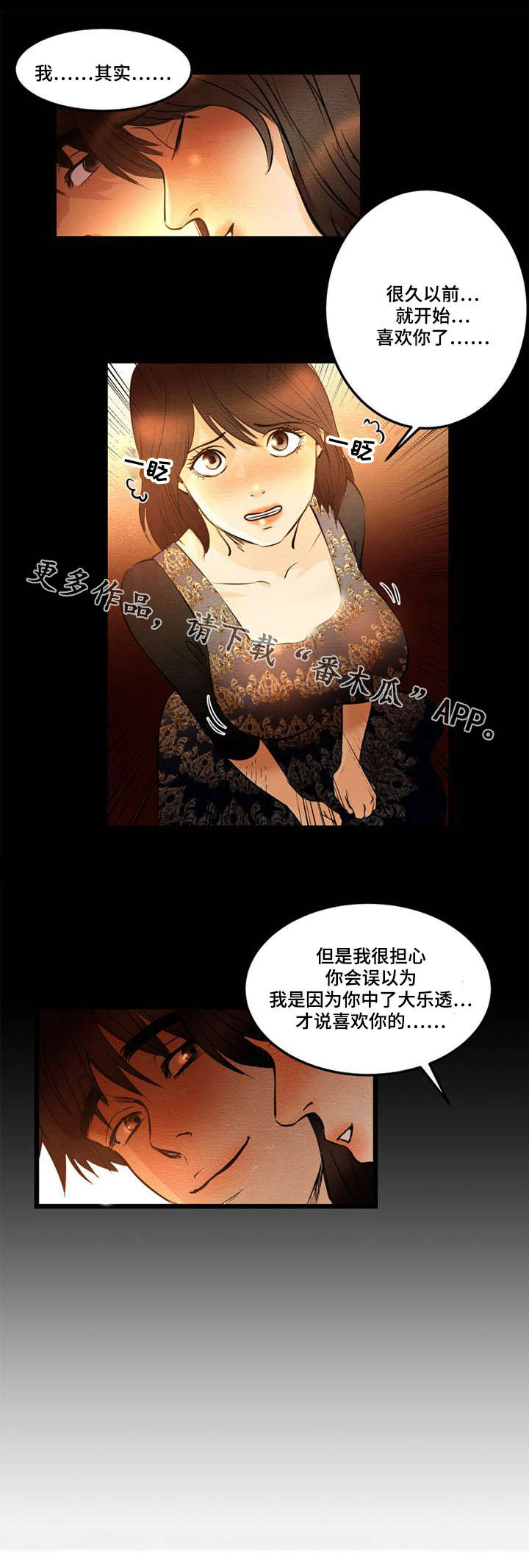 《连环秘案》第7章这是哪里 第2页