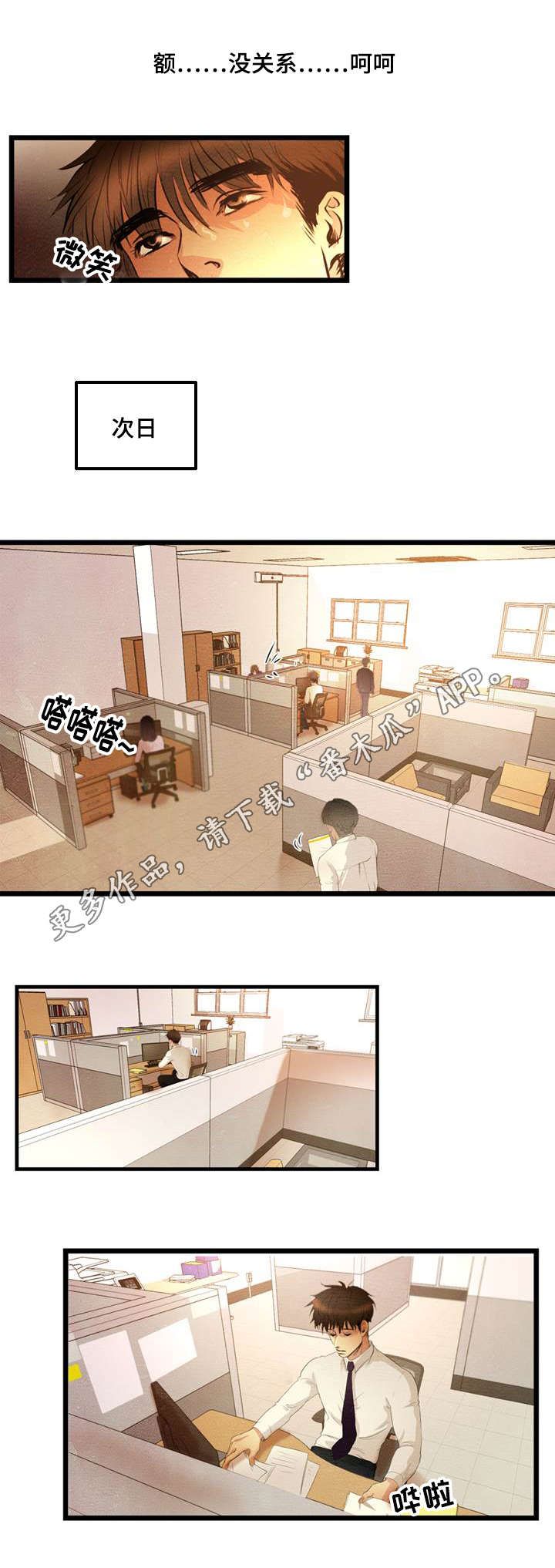 《连环秘案》第7章这是哪里 第3页