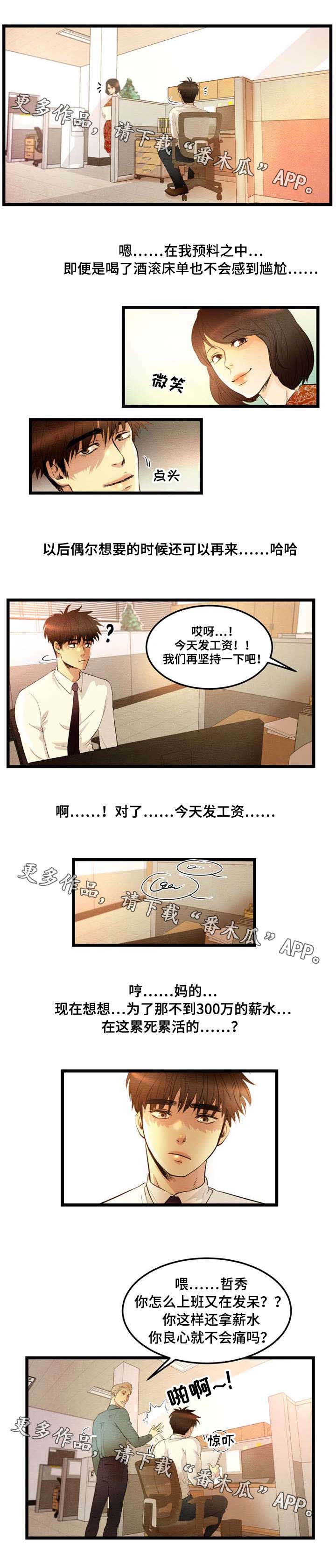 《连环秘案》第7章这是哪里 第4页
