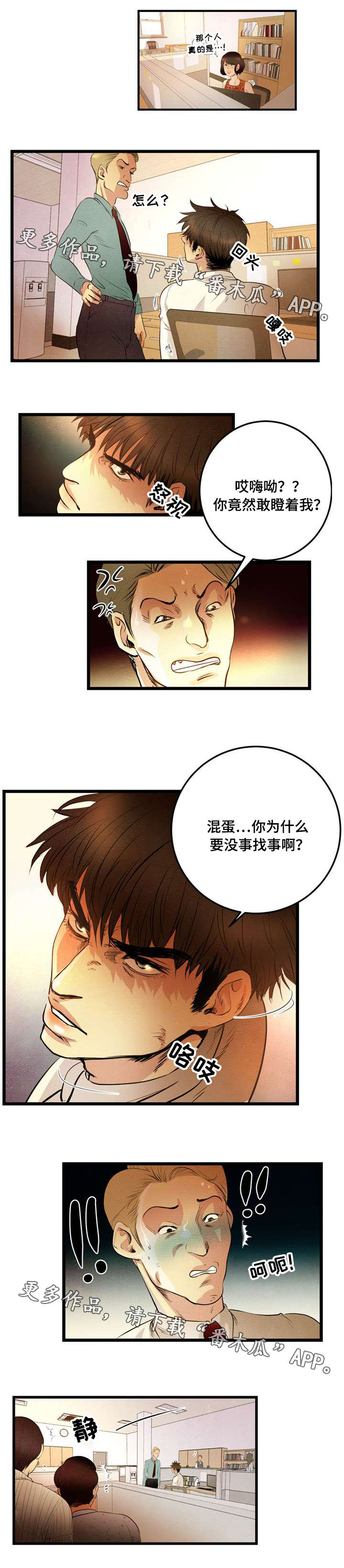 《连环秘案》第7章这是哪里 第5页