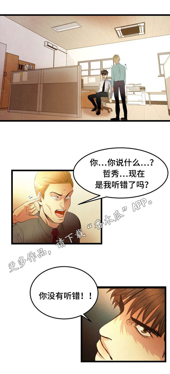 《连环秘案》第7章这是哪里 第6页