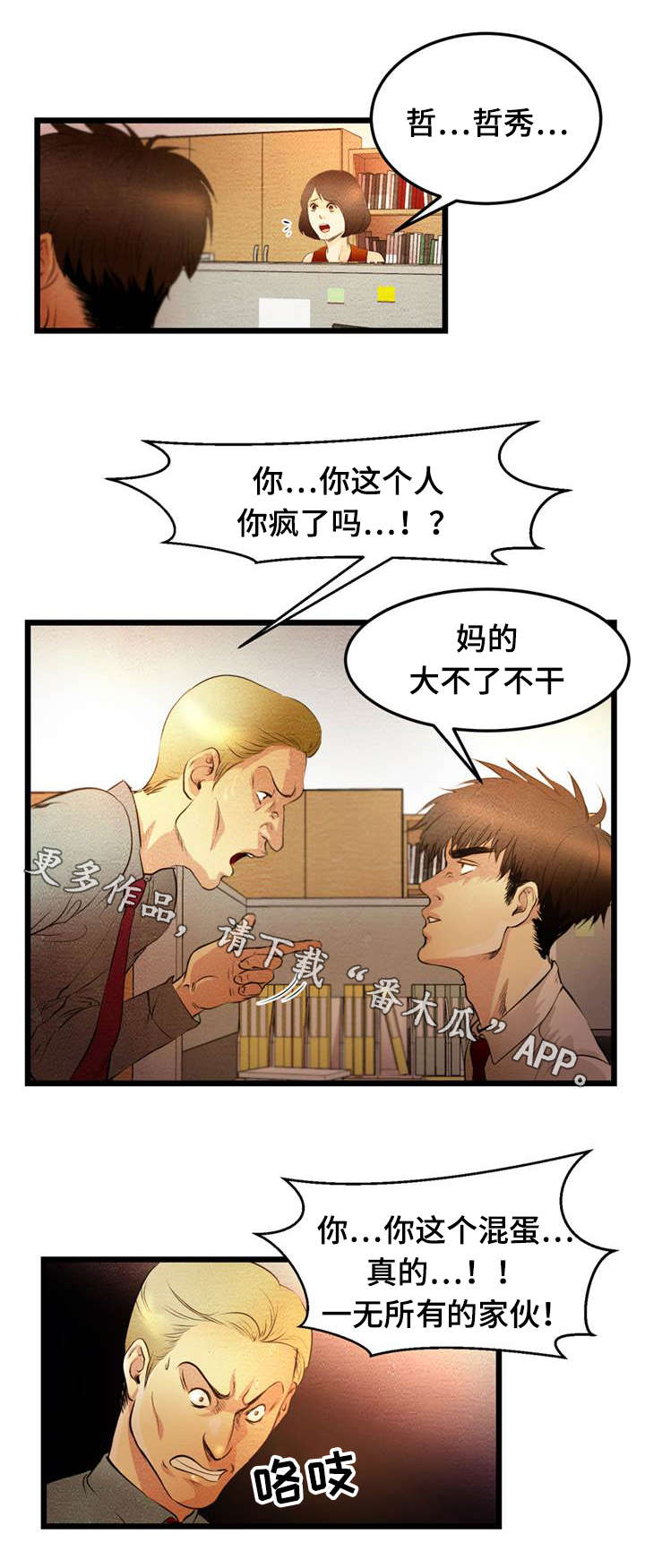 《连环秘案》第7章这是哪里 第7页