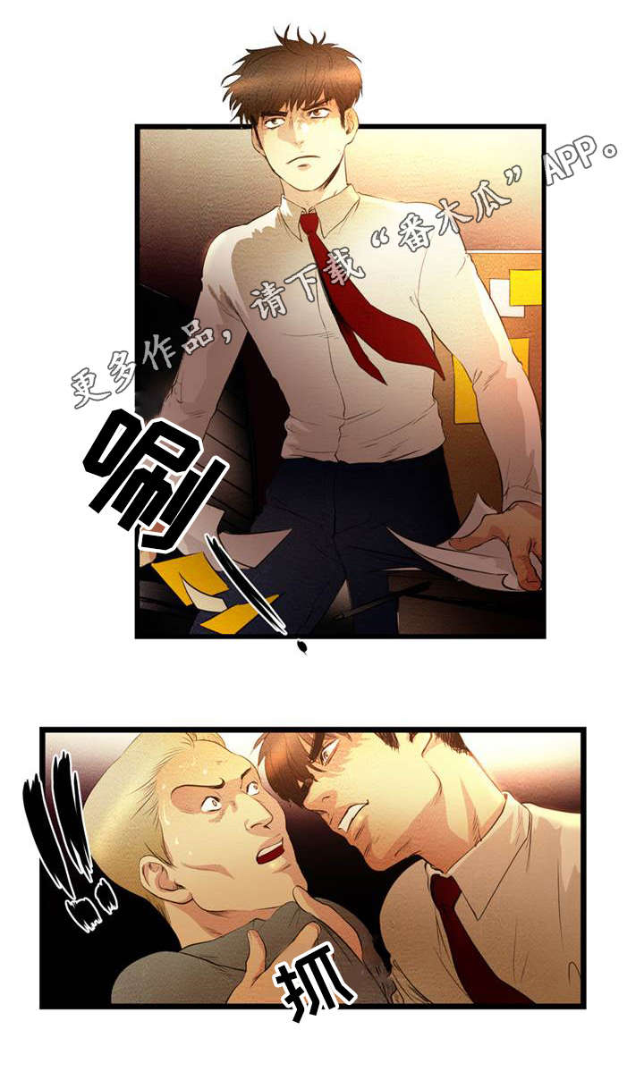 《连环秘案》第7章这是哪里 第8页