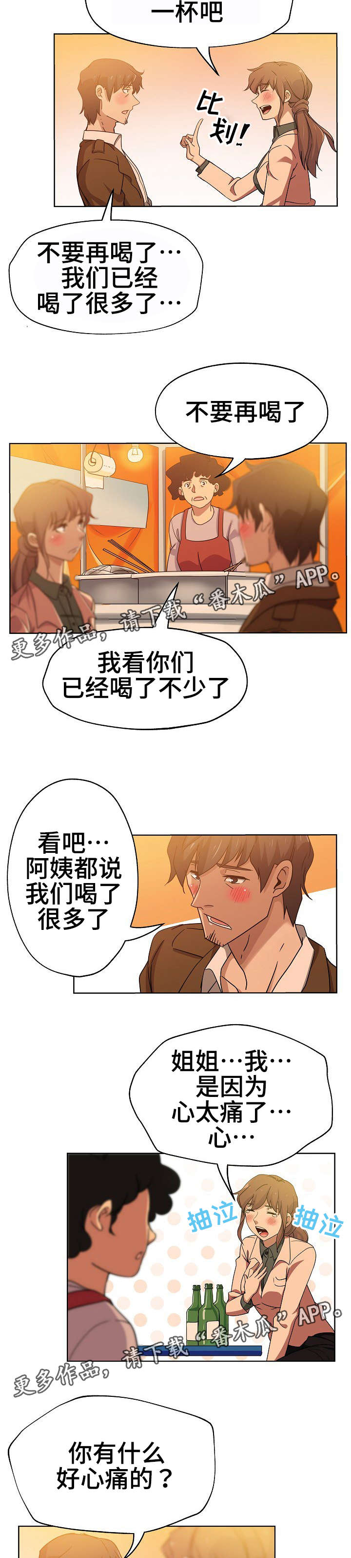 《连环秘案》第8章见识一下 第3页