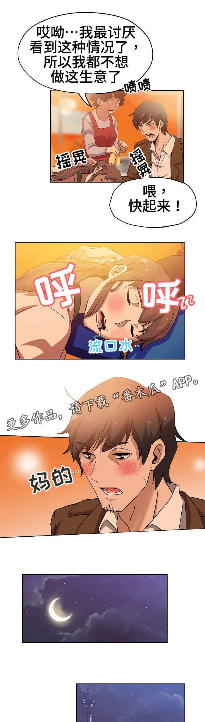 《连环秘案》第8章见识一下 第6页