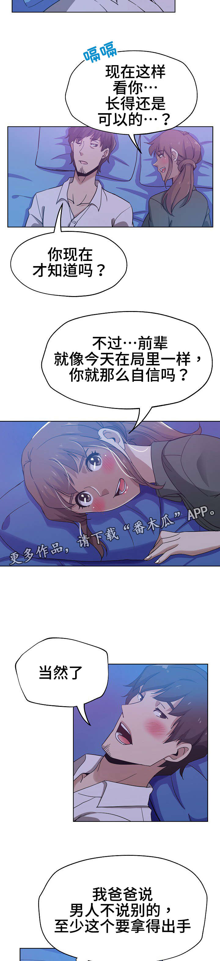 《连环秘案》第8章见识一下 第8页