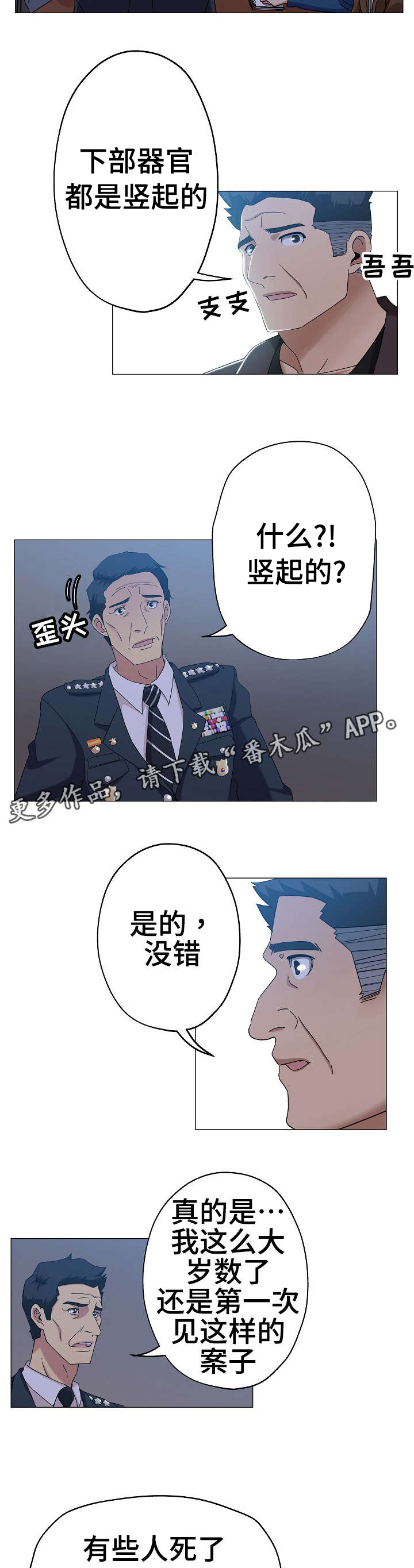 《连环秘案》第10章扑朔迷离 第5页