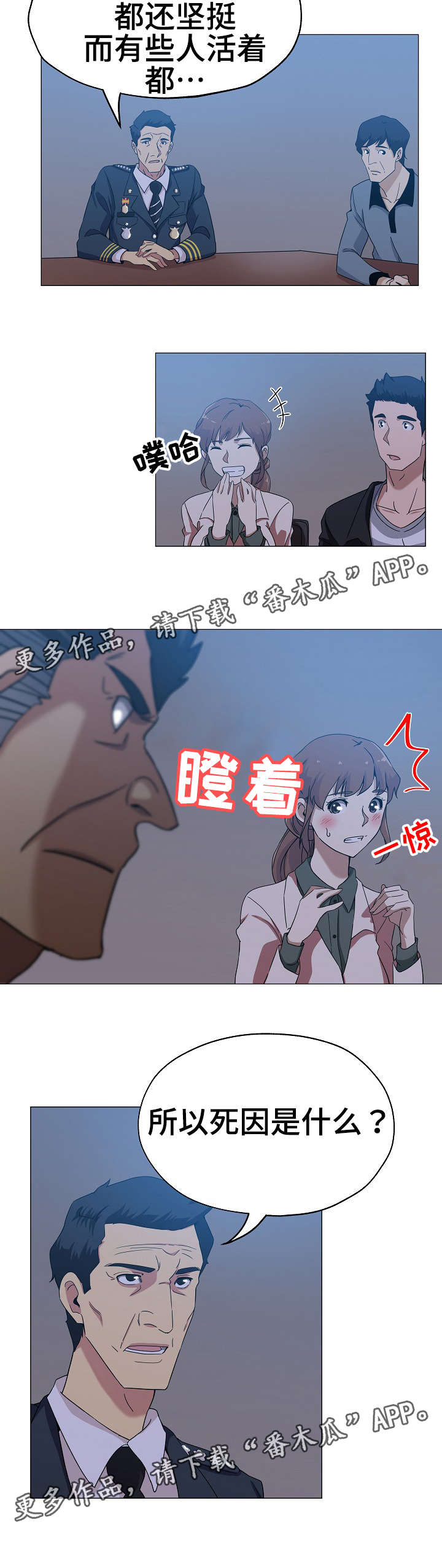 《连环秘案》第10章扑朔迷离 第6页