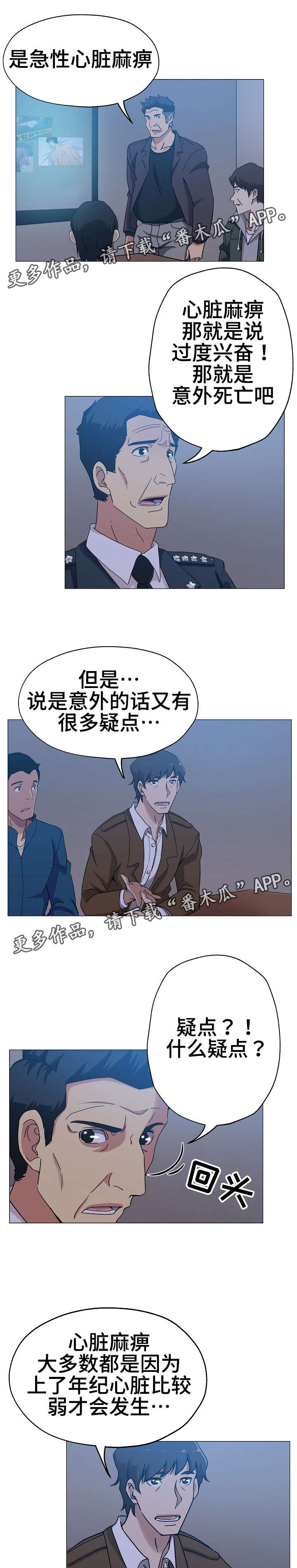 《连环秘案》第10章扑朔迷离 第7页