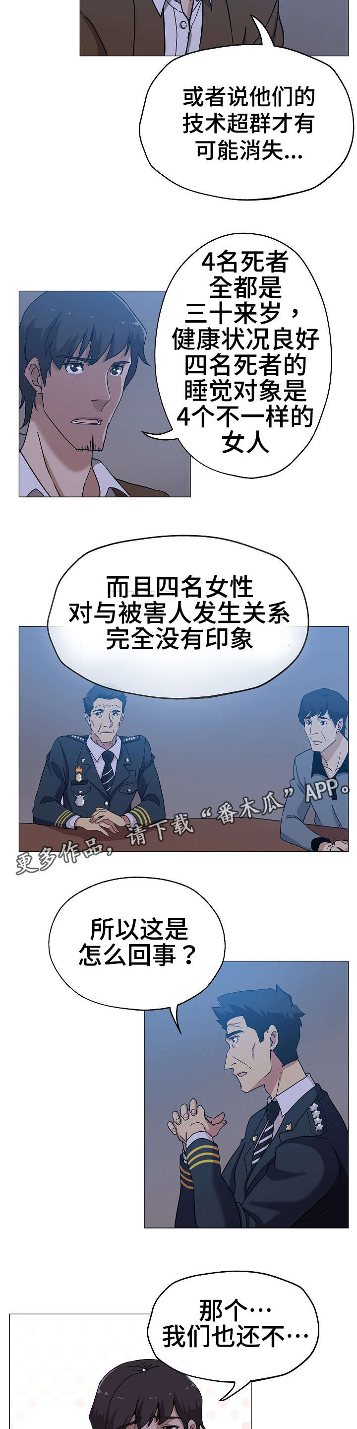 《连环秘案》第10章扑朔迷离 第8页